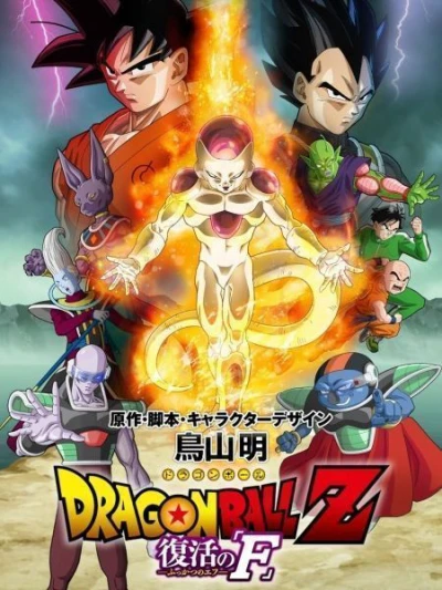 7 Viên Ngọc Rồng: Frieza Hồi Sinh (Dragon Ball Z: Resurrection F) [2015]