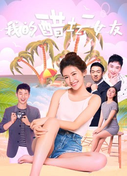 Bạn gái ghen của tôi (My Jealous Girlfriend) [2018]