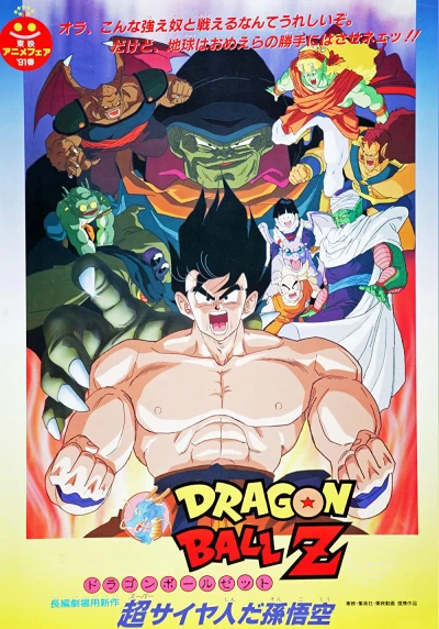 Bảy Viên Ngọc Rồng Z: Chúa Tể Ốc Sên (Dragon Ball Z: Lord Slug) [1991]