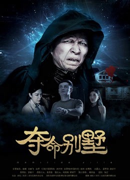 Biệt thự đoạt mệnh (The Villa of Death) [2018]