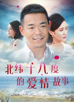 Câu chuyện tình yêu ở 18 độ vĩ bắc (A Love Story of Haikou) [2018]