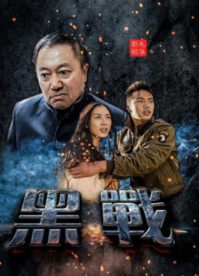 Cuộc chiến chống lại bọn côn đồ (War against Gangsters) [2019]