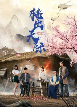 Đào ra khỏi bầu trời (Peach Out of the Sky) [2018]