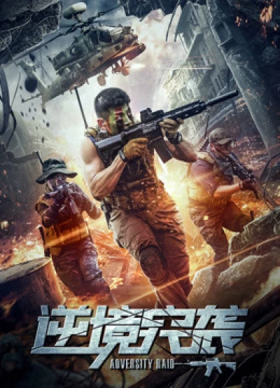 Đột kích nghịch cảnh (Adversity Raid) [2020]