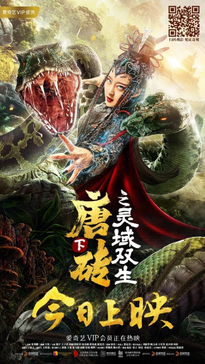 Đường Chuyên 2: Linh Vực Song Song (Tang Zhuan Xia Zhi Ling Yu Shuang Sheng) [2019]