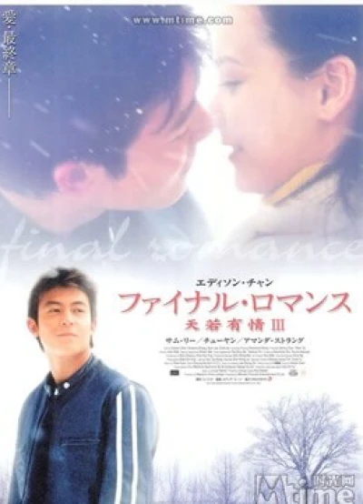 Final Romance (Final Romance) [2020]