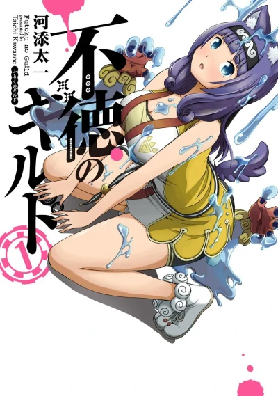 Futoku no Girudo ( Immoral Guild) [2022]