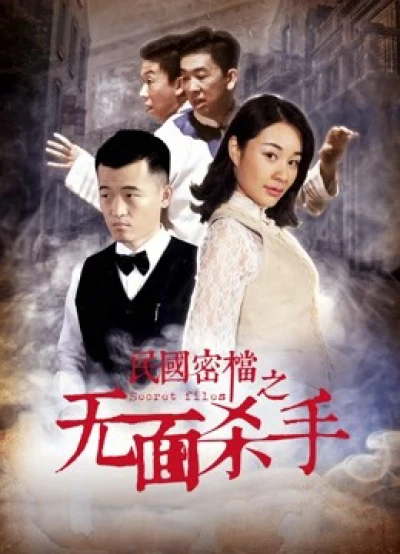 Hồ sơ bí mật (Secret Files) [2019]