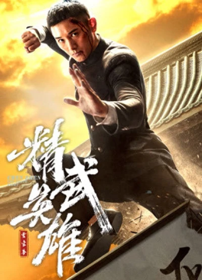 Hoắc Gia Quyền: Tinh Võ Anh Hùng (Fist of Legend) [2019]