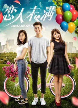 Khi yêu chưa đủ (Almost Lover) [2018]