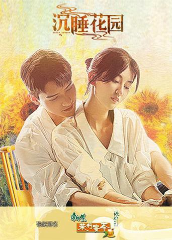 Khu Vườn Mộng Mơ (Dream Garden) [2021]