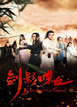  Kiếm Ảnh Điệp Huyết ( The blood in the swords' shadow) [2019]