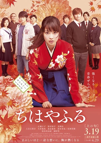 Lá Bài Cổ (Chihayafuru Part I) [2016]