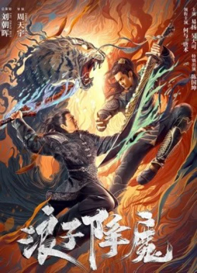 Lãng Tử Hàng Ma (Subdue the devil) [2022]