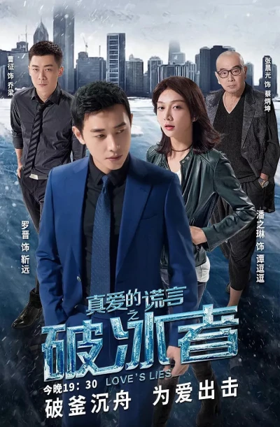 Lời Nói Dối Chân Thật (Love's Lies) [2018]