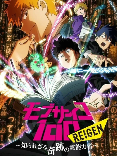 Mob Psycho 100 REIGEN - Cậu bé có siêu năng lực không xác định - (モブサイコ100 REIGEN ～知られざる奇迹の霊能力者～) [2018]