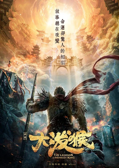 Ngộ Không: Tiểu Thánh Truyện (The Little Legend of Wukong) [2022]