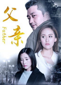 Người cha 2017 (Father) [2017]