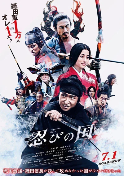 Ninja Đối Đầu Samurai (MUMON: The Land of Stealth) [2017]