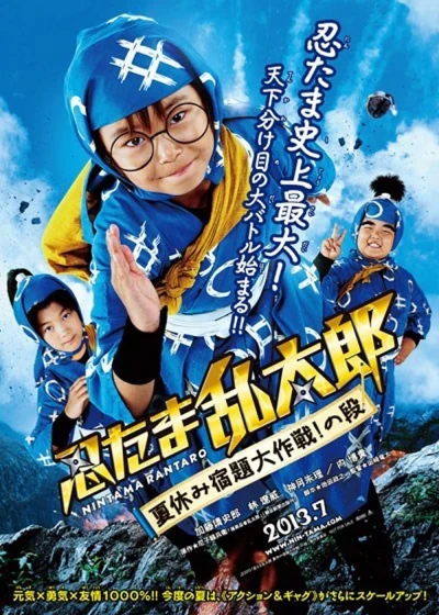 Ninja Loạn Thị: Điệp Vụ Bất Khả Thi (Ninja Kids!!!: Summer Mission Impossible) [2013]