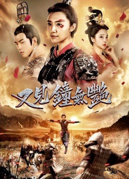 Nữ hoàng Wuyan (Zhong Wuyan the Queen) [2018]