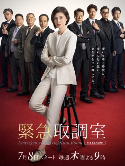 Phòng thẩm vấn khẩn cấp (Phần 4) (Emergency Interrogation Room (Season 4)) [2019]