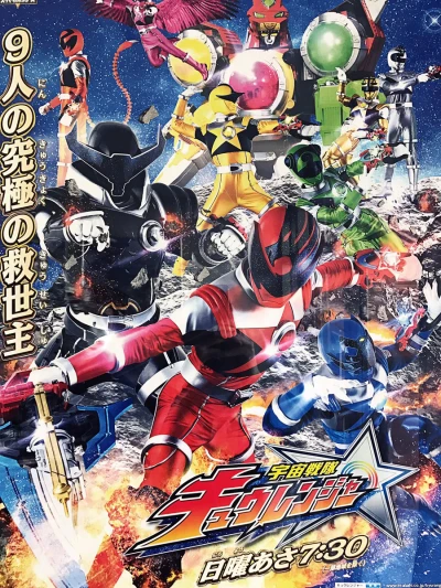 Siêu Nhân Vũ Trụ Kyuranger (Uchu Sentai Kyuranger) [2017]