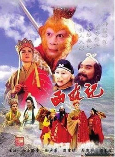 Tây Du Ký (Phần 2) (Journey To The West (Part 2)) [2000]