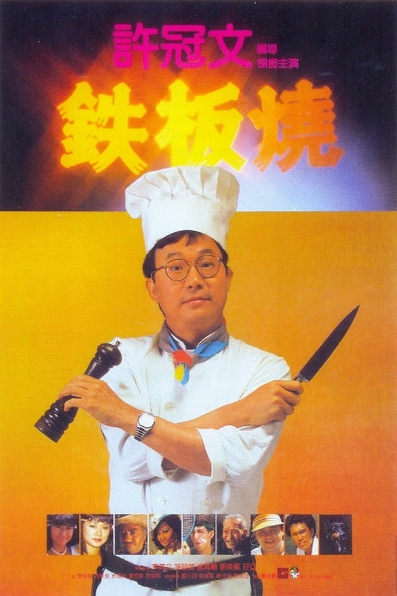 Teppanyaki (Teppanyaki) [1984]