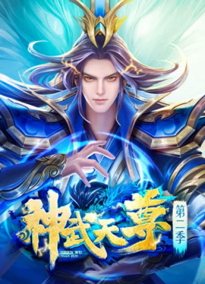 Thần Võ Thiên Tôn (The  Legend of  Sky Lord) [2020]