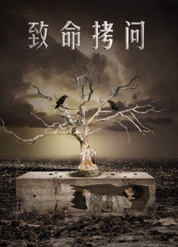 Tra tấn chí mạng (Deadly Interrogation) [2018]