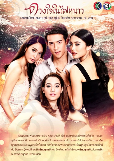 Trái Tim Trong Lửa Lạnh (Duang Jai Nai Fai Nhao) [2018]