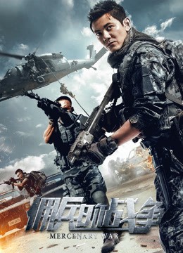 Trận chiến đánh thuê (Mercenary War) [2017]