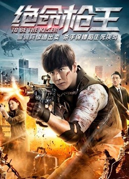 Trở thành kẻ giết người (To Be the Killer) [2018]