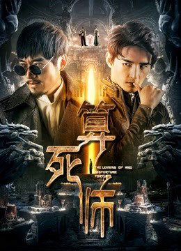 Truyền thuyết về một người giao dịch bất hạnh (the Legend of A Misfortune Teller) [2018]