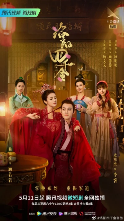 Tứ Thiên Kim Lạc Dương (The Four Daughters of Luoyang) [2022]