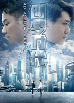 Tuổi của Dream Thực hiện (Age of Dream Fulfilling) [2018]