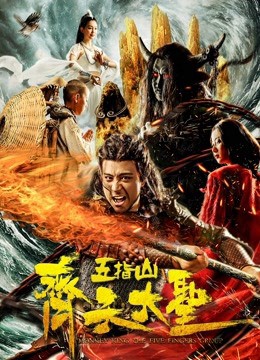 Vua khỉ: Núi Wuzhi (Monkey King: Wuzhi Mountain) [2019]